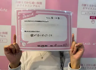 セルフホワイトニング エクシアエミフル店のその他イメージ