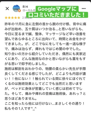 まことゆるめる 療術院のエステ・リラクイメージ