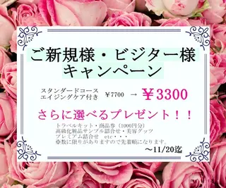 肌質改善サロン 来店プレゼントありのエステ・リラクイメージ