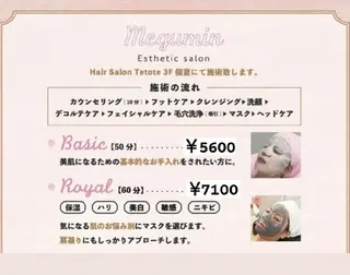MEGUMIN所属・エステサロン MEGUMINのエステ・リラクイメージ