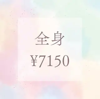 菊地 そらのエステ・リラクイメージ