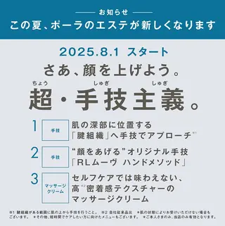 POLA 名駅桜通店のエステ・リラクイメージ