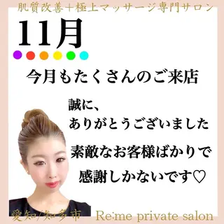 Re:me 中野志保のエステ・リラクイメージ