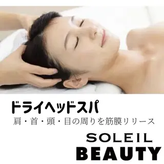 SOLEIL BEAUTY中村有希のエステ・リラクイメージ
