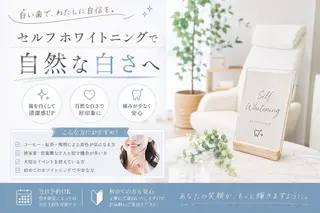 ホワイトニング ショップ船橋2号店のエステ・リラクイメージ