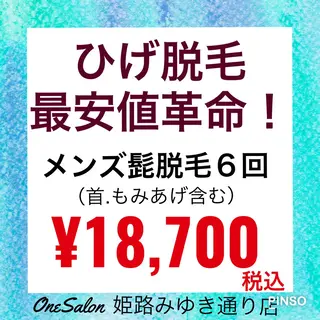 メンズ セルフ脱毛 One Salonのエステ・リラクイメージ