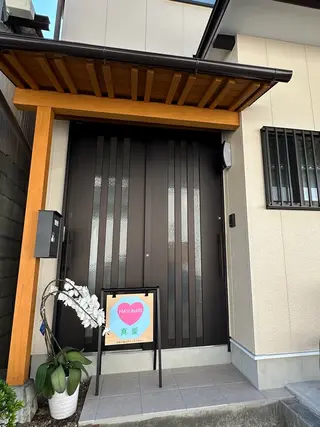 真愛 (MASUNARI)のエステ・リラクイメージ