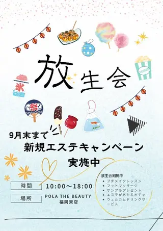 POLA福岡東店 木山 のエステ・リラクイメージ