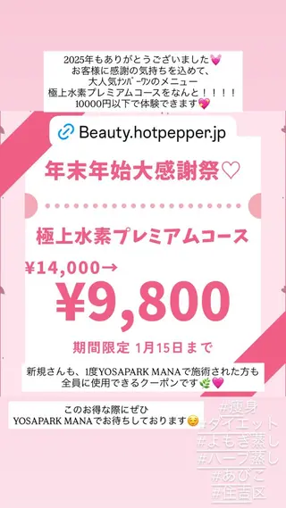 最先端温活痩身 専門店〜MANA〜のエステ・リラクイメージ