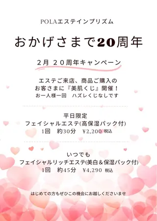 POLAエステインプリズム所属・POLA エステインプリズムのエステ・リラクイメージ