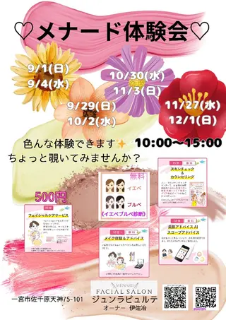 ジュンラピュルテ 磯部のその他イメージ