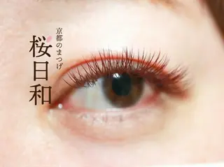 マツエク・マツパ 京都のまつげ桜日和 小島美桜のマツエク・マツパデザイン