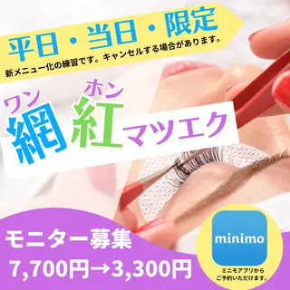 マツエク・マツパ ディアナ 水戸元吉田店　青柳のマツエク・マツパデザイン