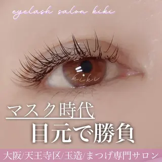マツエク・マツパ 玉造駅すぐ⌇kiki eyelashのマツエク・マツパデザイン