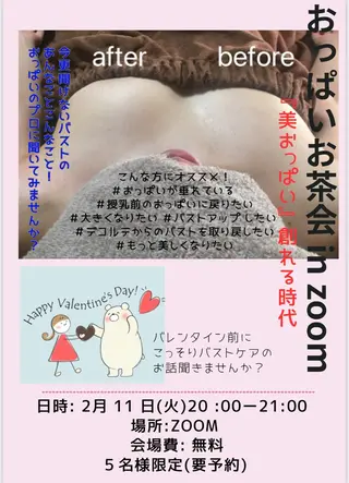 バストアップ専門 おっぱい先生いそのその他イメージ