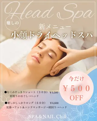 ネイルサロン　chill所属・スパアンドネイル チルのエステ・リラクイメージ