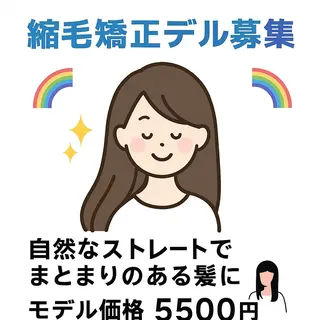 セミロング 縮毛矯正モデル募集中 美容室HATSUのヘアスタイル