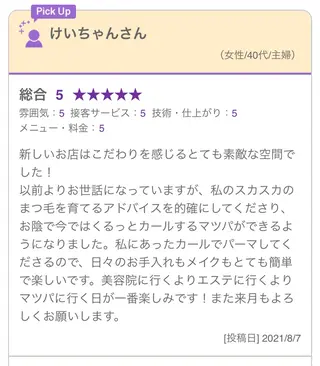 an room 前田久美子のマツエク・マツパデザイン