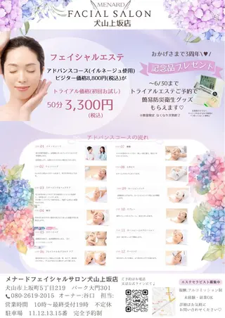 メナードフェイシャルサロン犬山橋爪店所属・メナード谷口 春香のエステ・リラクイメージ