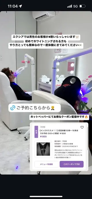 セルフホワイトニング エクシア秋田大町店のその他イメージ