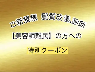 断られる髪に答えを ♣️井上秀樹♠️のヘアスタイル