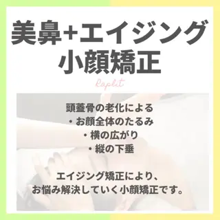 ✨隆鼻矯正✨ 田村のエステ・リラクイメージ