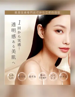 肌質改善専門 【医療提携】glowのエステ・リラクイメージ