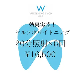 ホワイトニング ショップ伊丹店のその他イメージ