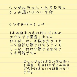 マツエク・マツパ ディアナ 水戸元吉田店　青柳のマツエク・マツパデザイン