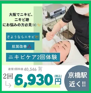 ニキビケア◇ニキビ跡 レゾン京橋店　峠山のエステ・リラクイメージ
