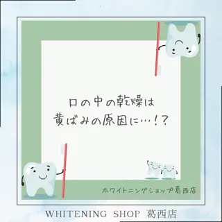ホワイトニング ショップ葛西店のその他イメージ