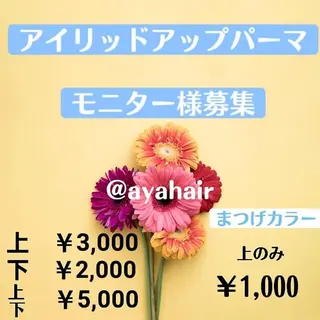 マツエク・マツパ ayahair. 彩のヘアスタイル