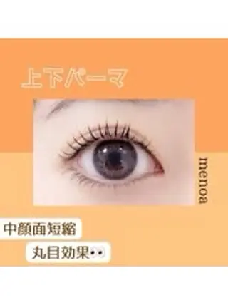 パーマ 🎀menoa 明石店🎀のマツエク・マツパデザイン