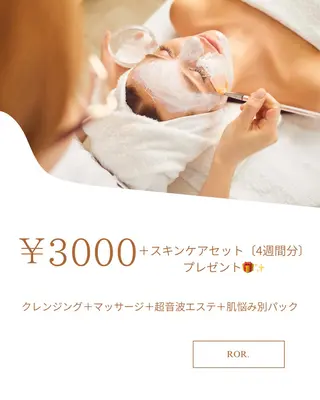 ネイル ROR Nanaのエステ・リラクイメージ