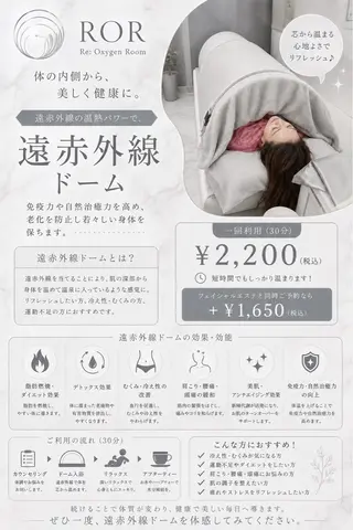 ROR Nanaのエステ・リラクイメージ