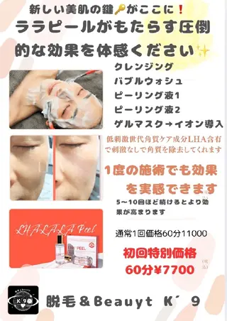 脱毛&Beauty  K'9のエステ・リラクイメージ