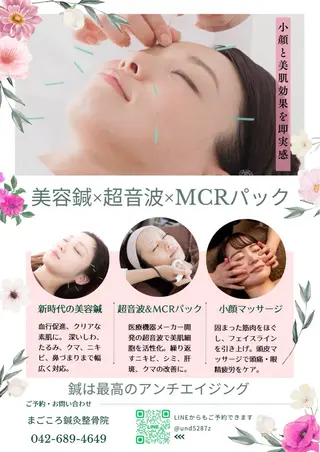 まごころ鍼灸整骨院 京王堀之内院のエステ・リラクイメージ