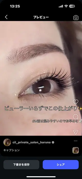 マツエク・マツパ cil private salon所属・cil eye lash 春菜のマツエク・マツパデザイン