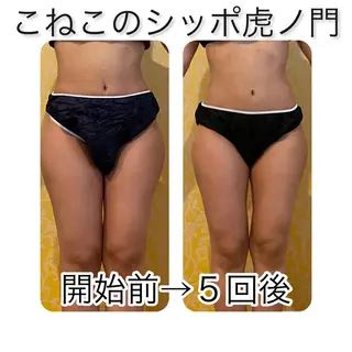 くびれ作り専門サロン こねこのシッポ虎ノ門のエステ・リラクイメージ