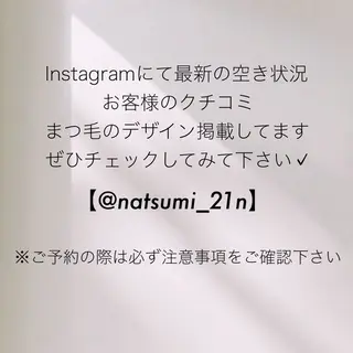 マツエク・マツパ Nlash natsumiのマツエク・マツパデザイン