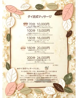 タイ古式サロンMaru Chang所属・タイ古式マッサージ Maru Changのエステ・リラクイメージ