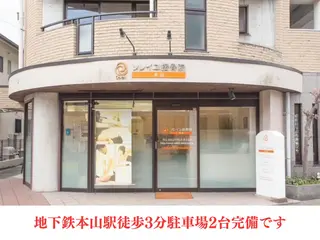 ソレイユ接骨院 本山のエステ・リラクイメージ
