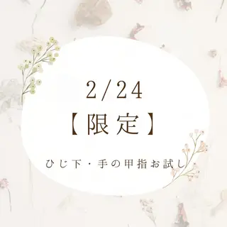 内田 立夏のエステ・リラクイメージ