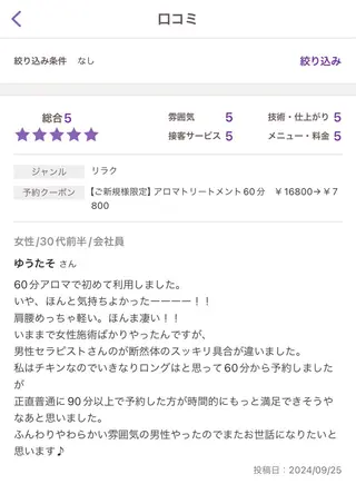 肩こり・腰痛改善専門 1万人以上施術の碧人のエステ・リラクイメージ