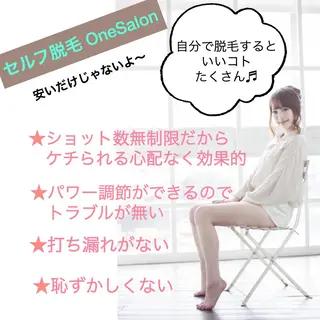 メンズ キッズ ネイル マツエク・マツパ セルフ脱毛 One Salonのエステ・リラクイメージ