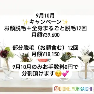 美肌脱毛専門店 ディオーネ四日市店のエステ・リラクイメージ