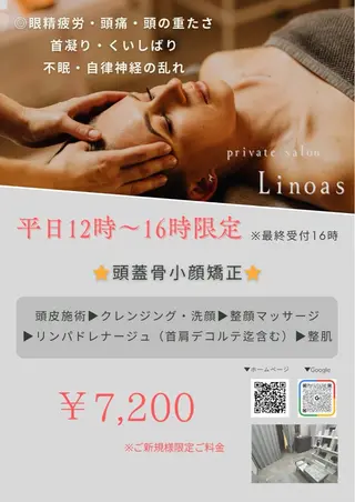 kogao&head Linoasのエステ・リラクイメージ