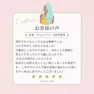 ネイル 深爪矯正/爪育成ケア manie nailのネイルデザイン