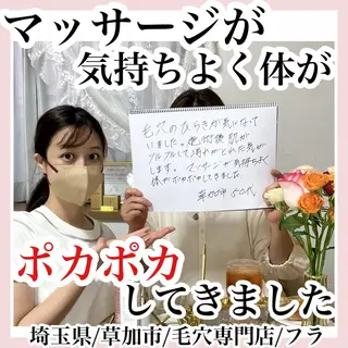 毛穴専門店hula 杉山智美のエステ・リラクイメージ