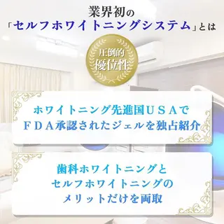 ホワイトニング ビューティー松戸店のその他イメージ